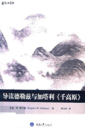 吉千塊|《千高原》（A Thousand Plateaus）这本书为什么是经典？